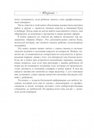 Мой ребенок – геймер. Всё, что нужно знать родителю фото книги 10
