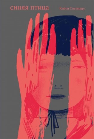 Синяя птица фото книги