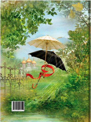 Бабушка и большое счастье фото книги 3