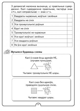Матэматычная вясёлка. Факультатыўныя заняткі. 1 клас. Рабочы сшытак. ГРЫФ фото книги 7