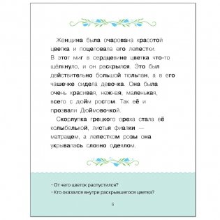 Учимся читать. Адаптивные сказки. 2 уровень сложности фото книги 5