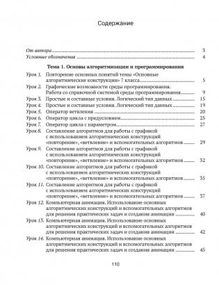 Информатика. Рабочая тетрадь для 8 класса фото книги 7
