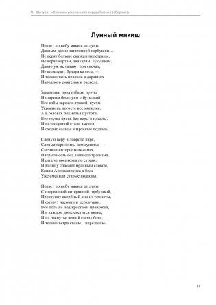 Хроники ускоренного сердцебиения фото книги 10