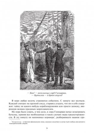 Дети капитана Гранта фото книги 10