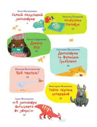 Самый маленький динозаврик фото книги 3