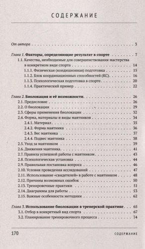 Биолокация в спорте и повседневной деятельности. Практическое применение. Выявление способностей фото книги 3