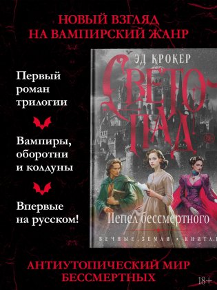 Вечные земли. Книга 1. Светопад. Пепел бессмертного фото книги 3