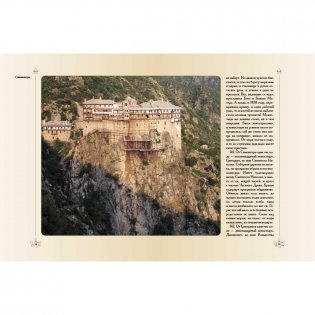 Описание святой горы Афонской фото книги 6