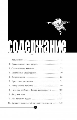 Сила разума для детей фото книги 3