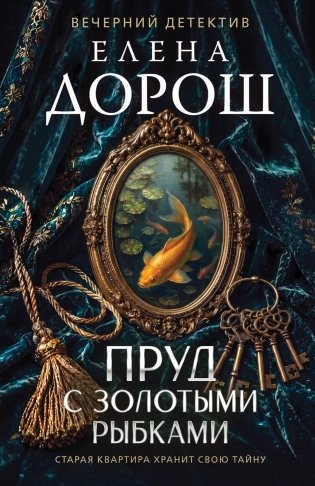Пруд с золотыми рыбками фото книги