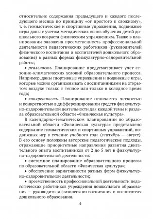 Дошкольное образование. Физическая культура. 2—5 лет. Примерное календарно-тематическое планирование фото книги 5
