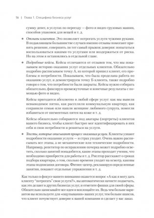 Бизнес услуг: увеличение прибыли и возможности роста фото книги 14