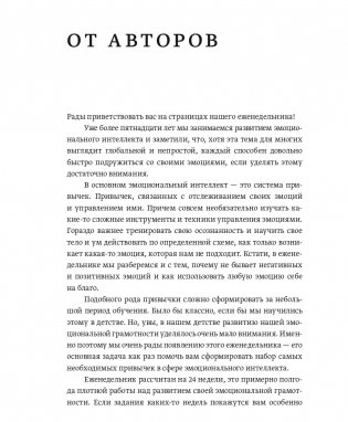 Развиваем эмоциональный интеллект. Как прокачать свой EQ за 24 недели. Практика фото книги 4