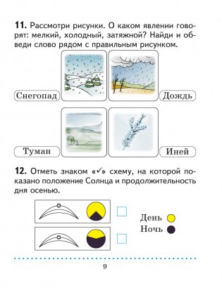Человек и мир. 1 класс. Практикум фото книги 7