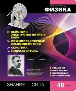 Тетрадь "Online Journals 2. Химия", А5, 48 листов, клетка фото книги