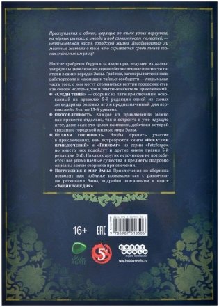 Fateforge: Летописи Эаны. Сборник приключений "Среди теней" фото книги 3