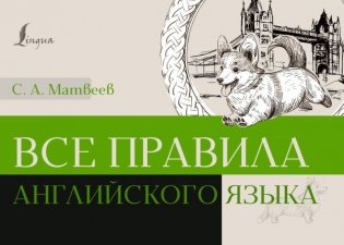 Все правила английского языка фото книги