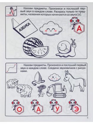 Тренажер для подготовки к школе. Звуки и Буквы. Развитие речи. Для детей 5-6 лет + пальчиковая гимнастика фото книги 2