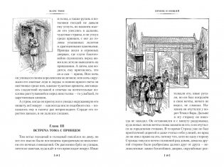 Принц и нищий. Янки из Коннектикута при дворе короля Артура фото книги 8