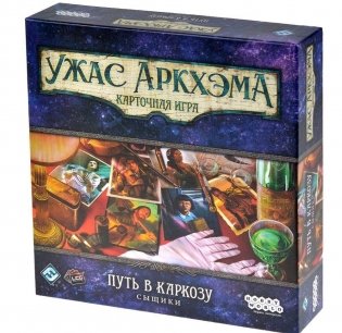 Ужас Аркхэма. Карточная игра. Путь в Каркозу. Сыщики. Дополнение фото книги