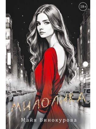 Милолика фото книги