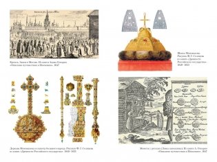 Домашний быт русских царей в XVI и XVII столетиях фото книги 5
