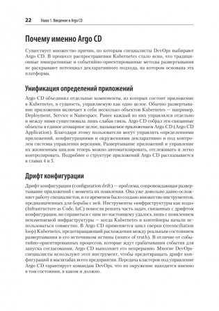 Argo CD. Быстрый старт фото книги 10