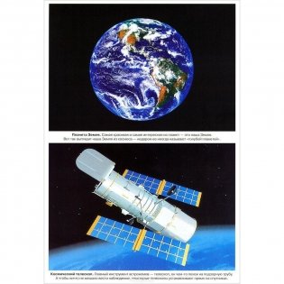Мир в картинках. Наглядно-дидактическое пособие. Космос. ФГОС фото книги 5