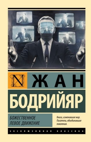 Божественное левое движение фото книги