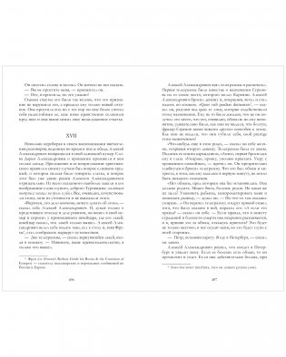 Анна Каренина фото книги 8