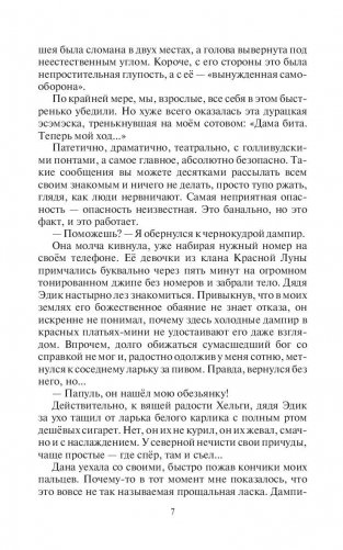 Дочь белого волка фото книги 5