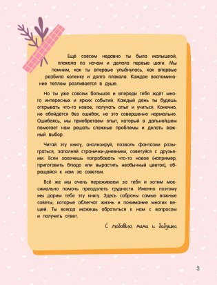 Большой подарок любимой дочке фото книги 2