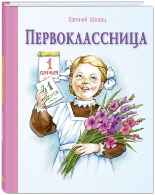 Подарок младшекласснику. 5 весёлых книжек о школе (количество томов: 5) фото книги 7