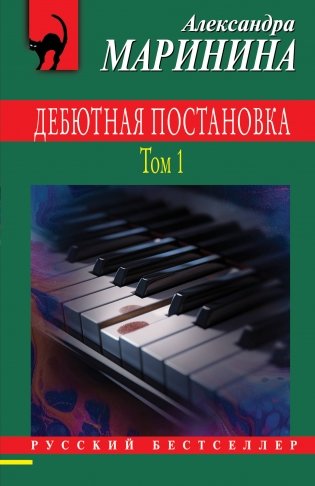 Дебютная постановка. Том 1 фото книги