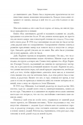 Как завоевывать друзей и оказывать влияние на людей: Обновленное издание для следующего поколения лидеров фото книги 3