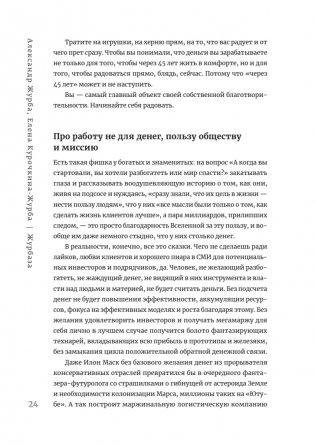 Журбаза. Практические ответы на сложные вопросы про бизнес, инвестиции и кризисы. Том 2 фото книги 14