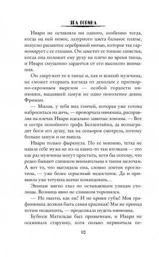 Последняя из рода Теней фото книги 11