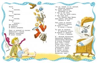 Мойдодыр фото книги 3