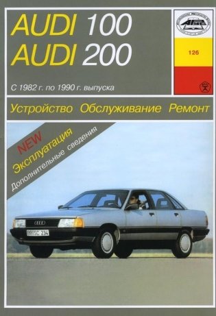 Audi 100. Audi 200 фото книги