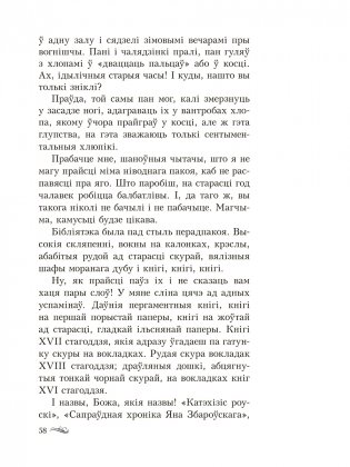 Дзікае паляванне караля Стаха фото книги 11