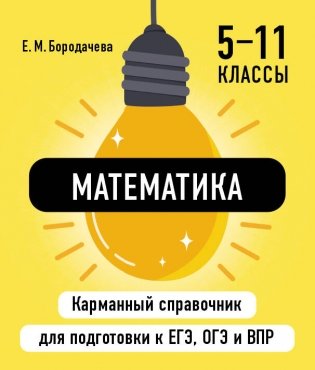 Математика фото книги