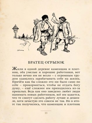 Румынские легенды и сказки фото книги 5