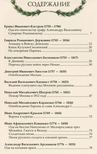 Кубок за Отчизну! Воинский подвиг в русской поэзии XIX века фото книги 2