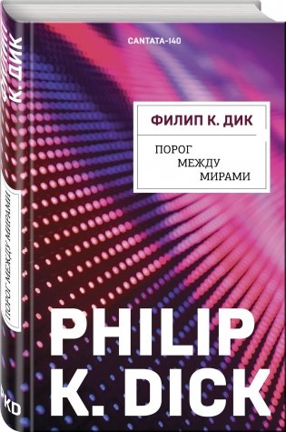Порог между мирами фото книги 2