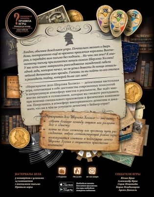 Настольная игра "Нераскрытое дело Шерлока Холмса" фото книги 9