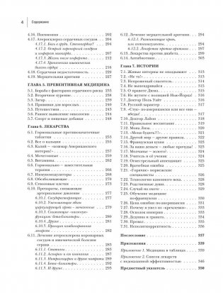 Энциклопедия доктора Мясникова о самом главном фото книги 6
