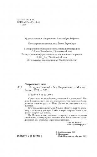 Не дружи со мной фото книги 5