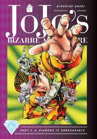 JoJo&apos;s Bizarre Adventure: Part 4 Vol.6 Diamond Is Unbreakable фото книги