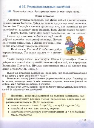 Беларуская мова. 6 клас фото книги 9