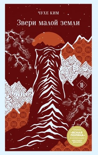 Звери малой земли фото книги